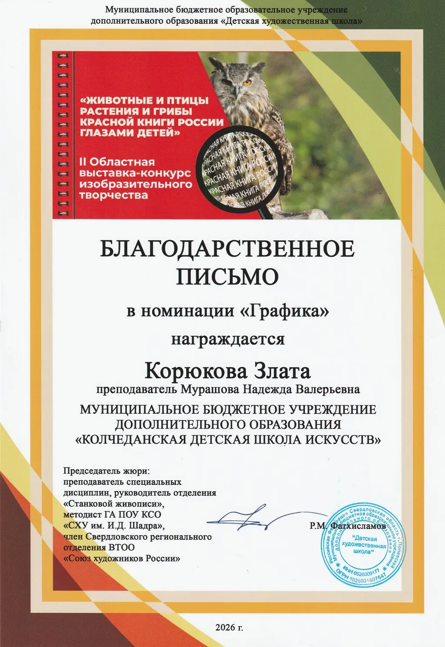 2026_БЛ_обл_Корюкова З_ФСА