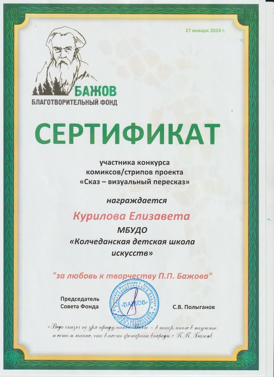 Лиза К Бажов 001