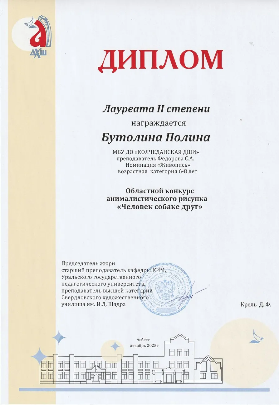 2025_Д-2ст Обл_Бутолина П_ФСА_Человек собаке друг