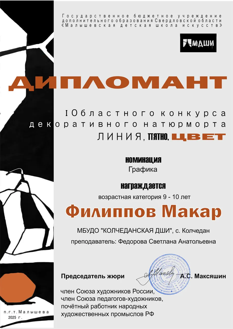 Дипломант-Филиппов Макар