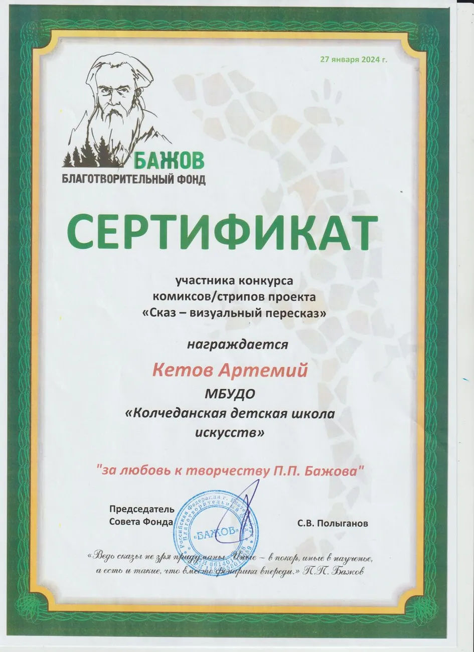 Кетов А Бажов 001