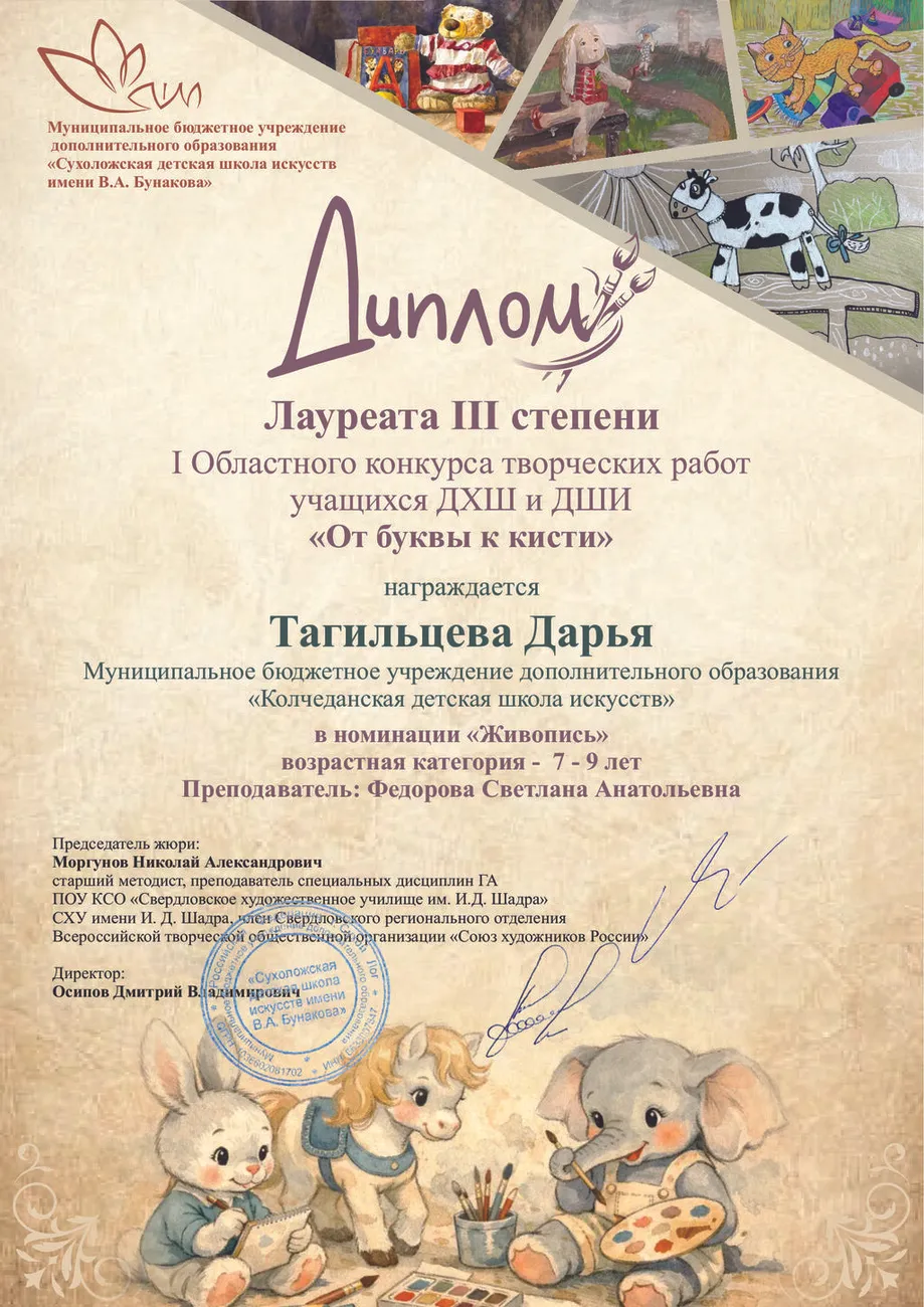 Лауреат 3ст_Тагильцева Д.