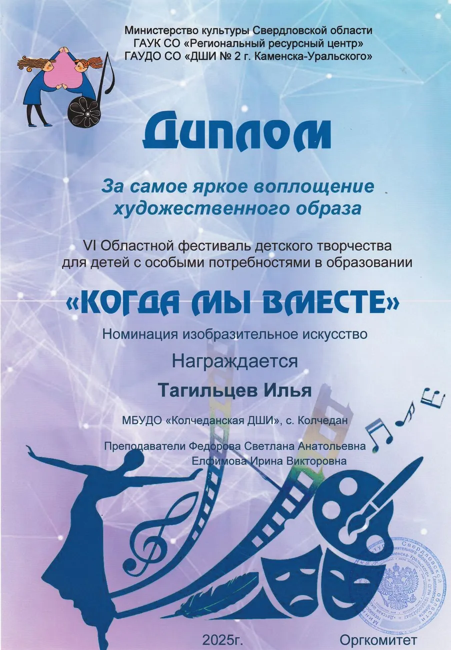 2025-Диплом_Обл_Тагильцев Илья