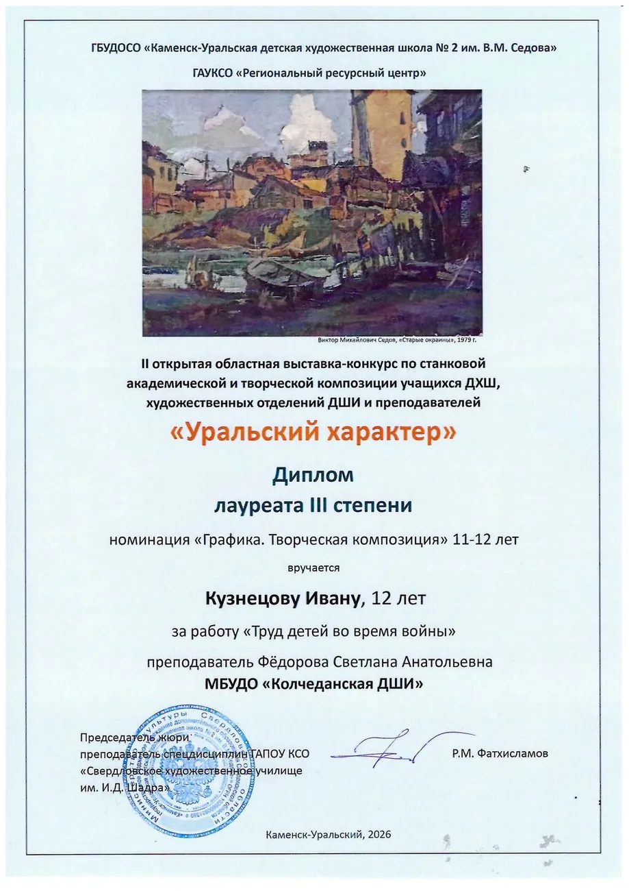 Кузнецов Иван_Колчедан