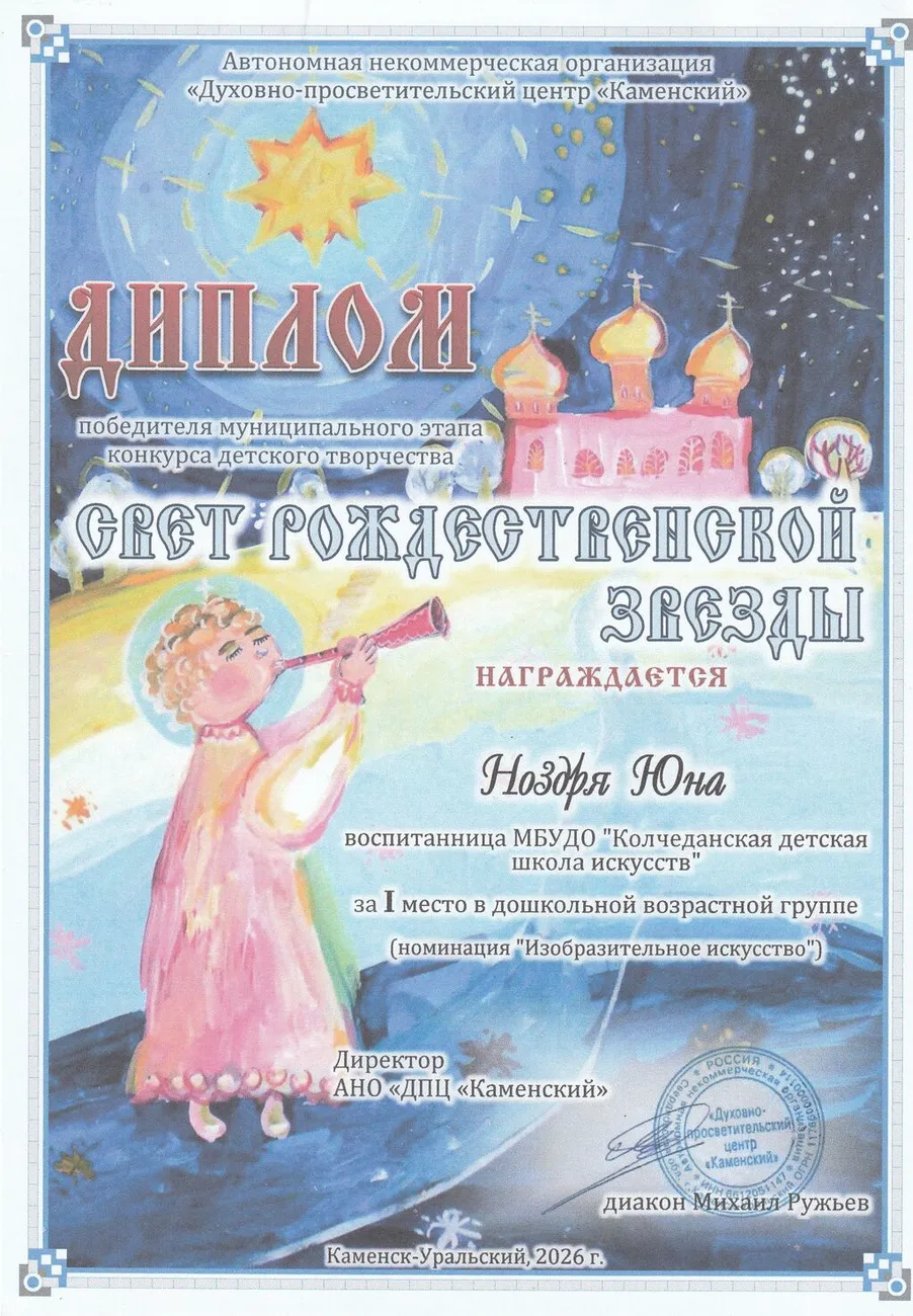 2026-д1ст Ноздря Юна Свет Рожд ФСА