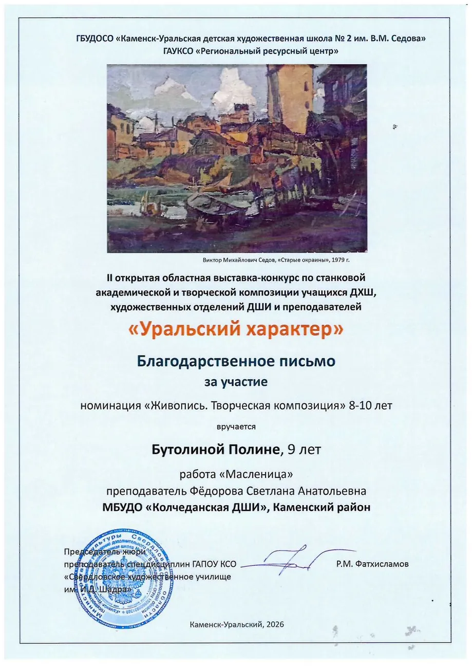 Бутолина Полина_у_Колчедан