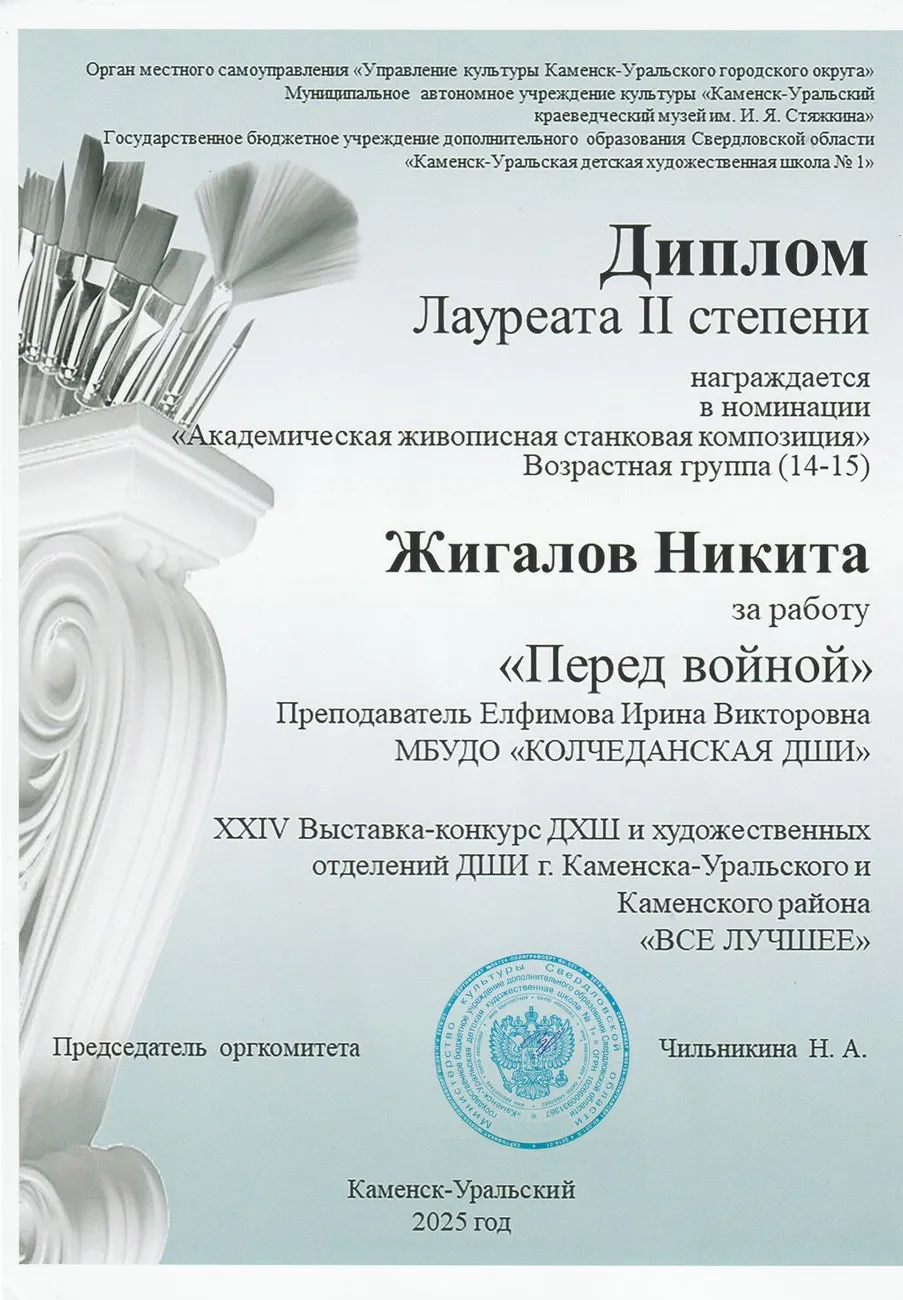 Д2ст Жигалов Н ЕИВ