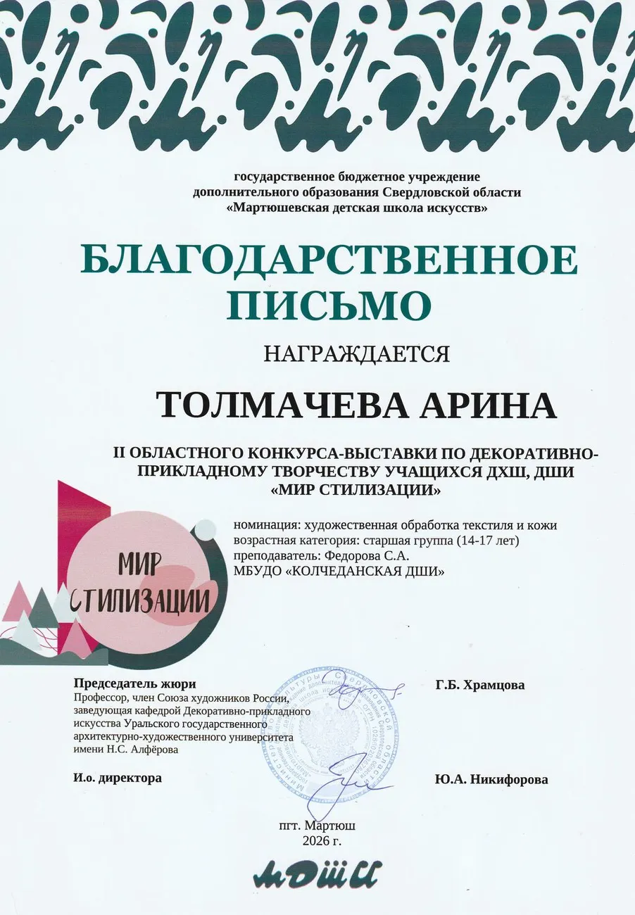 2026_БЛ_Мир стилизации_Толмачева арина