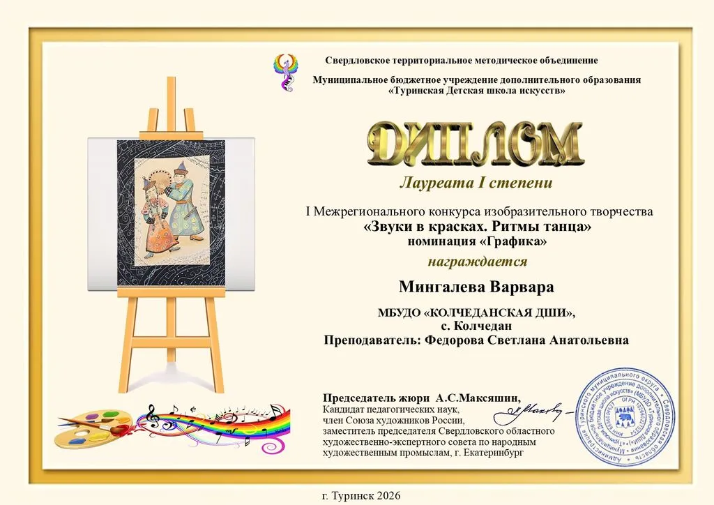 мингалева