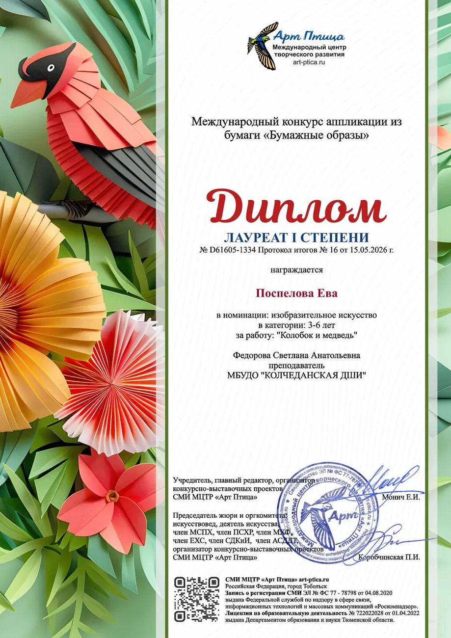 fsa_24@mail.ru Поспелова Ева 1334 ДП