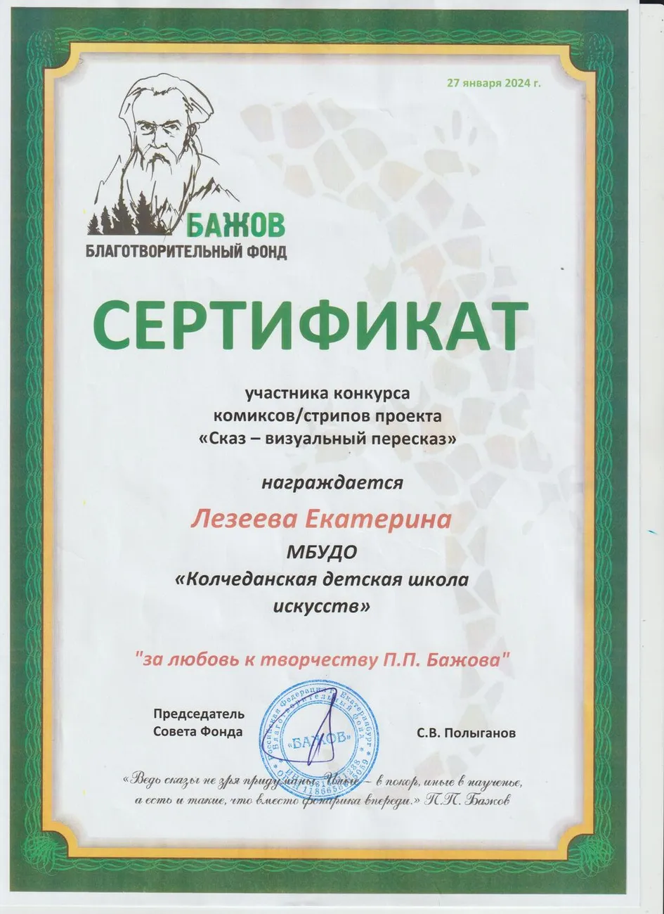 Катя Л. Бажлв 001