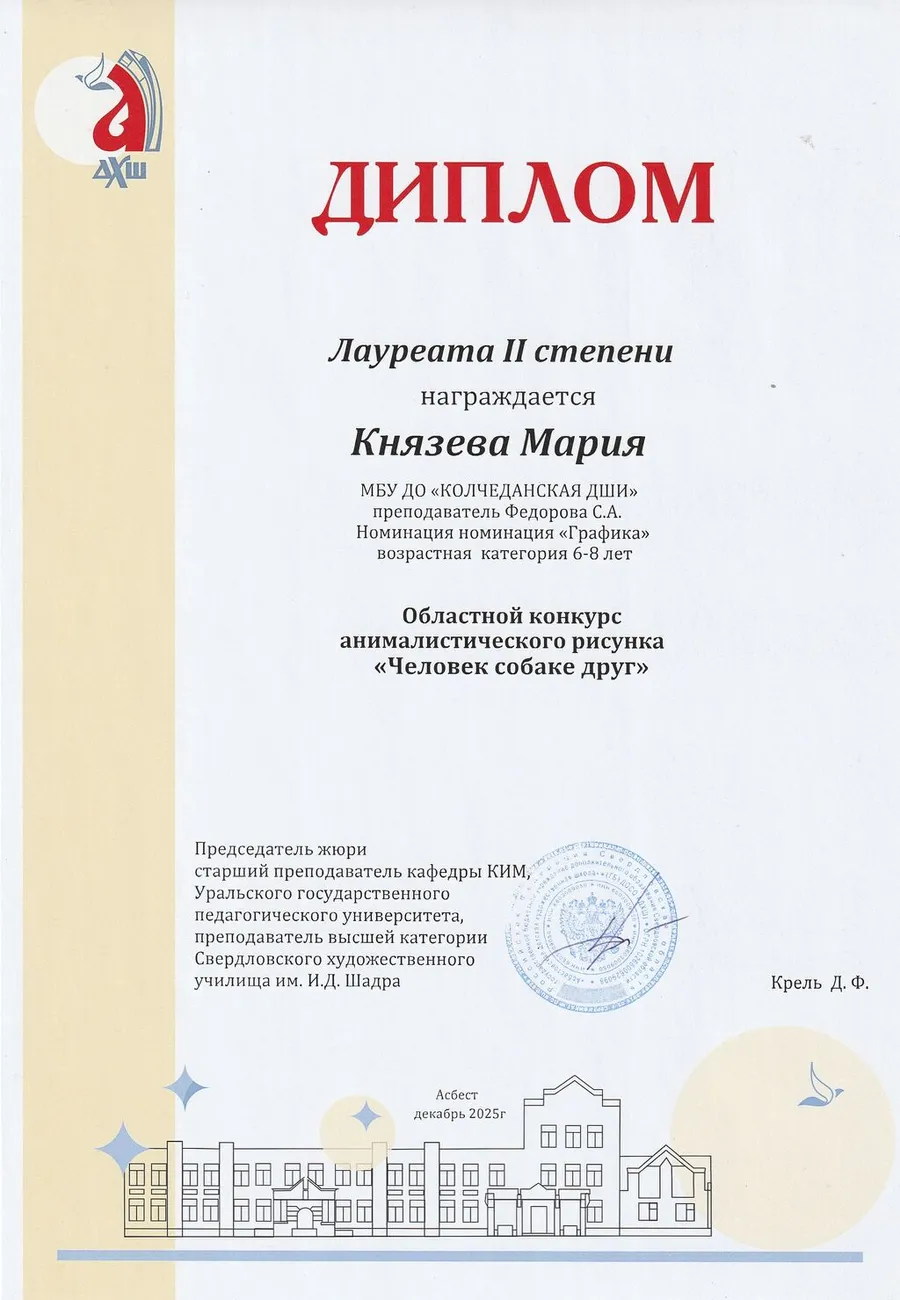 2025_Д-2ст Обл_Князева М_ФСА_Человек собаке друг