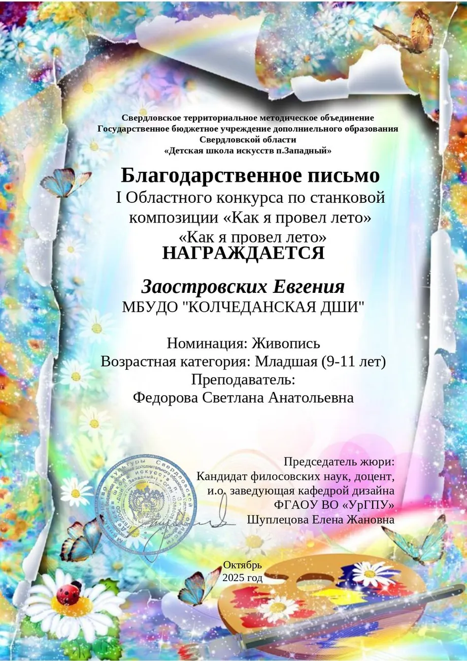 БП Заостровских Е. (ФСА)1