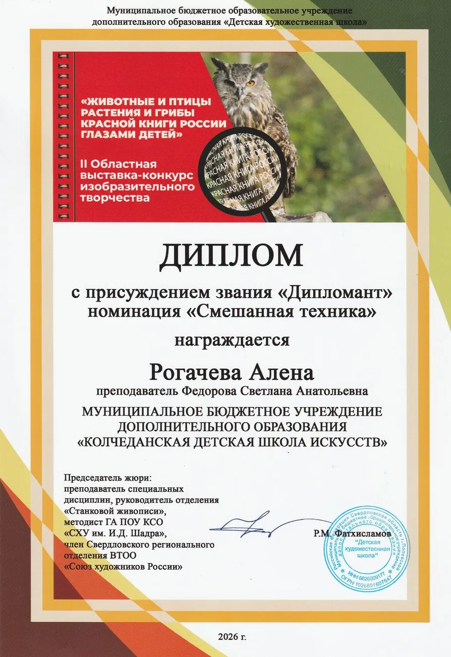 2026_Обл_Дипломант_ФСА