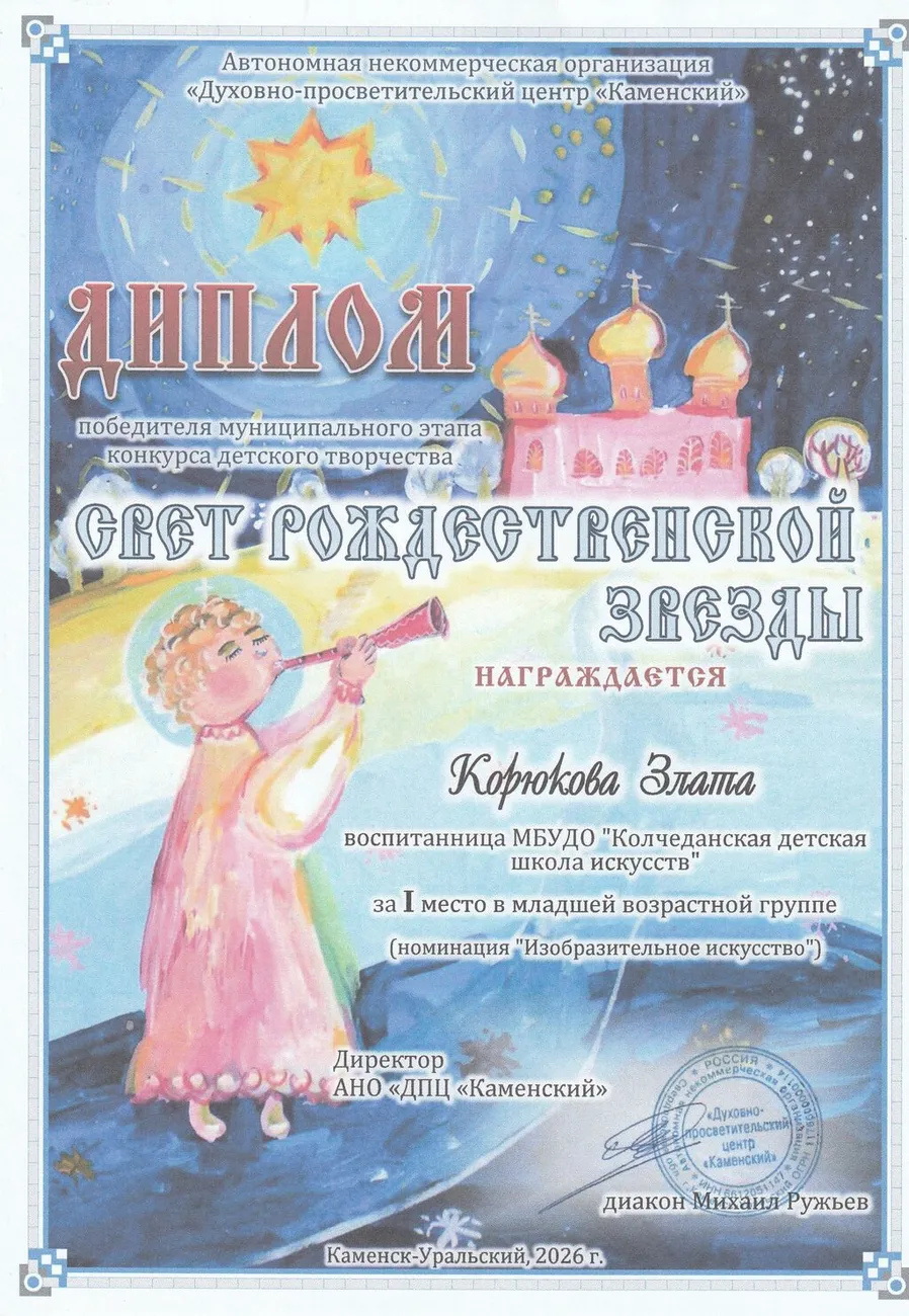 2026-д1ст Корюкова Злата Свет Рожд ФСА