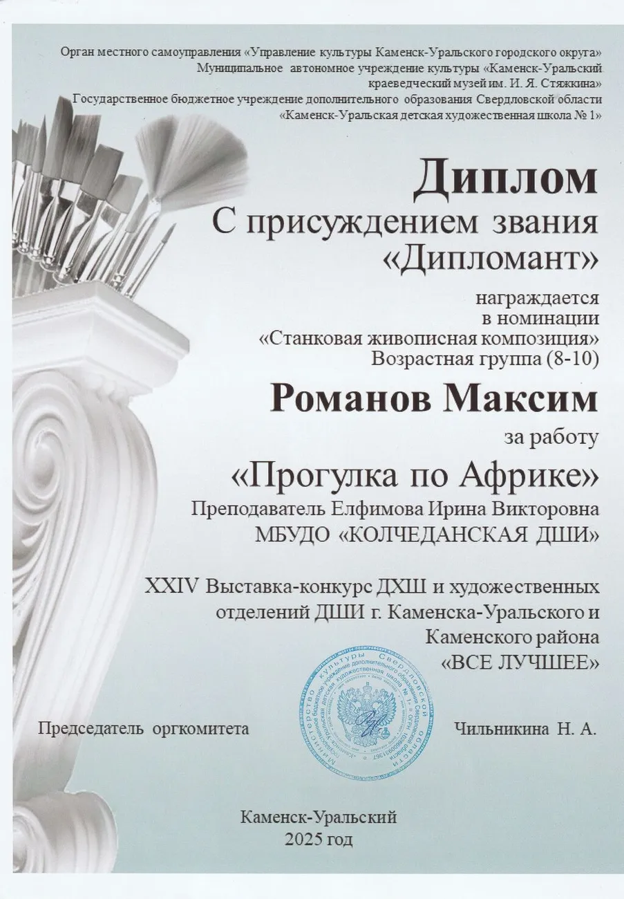 Дипломант РомановМ ЕИВ