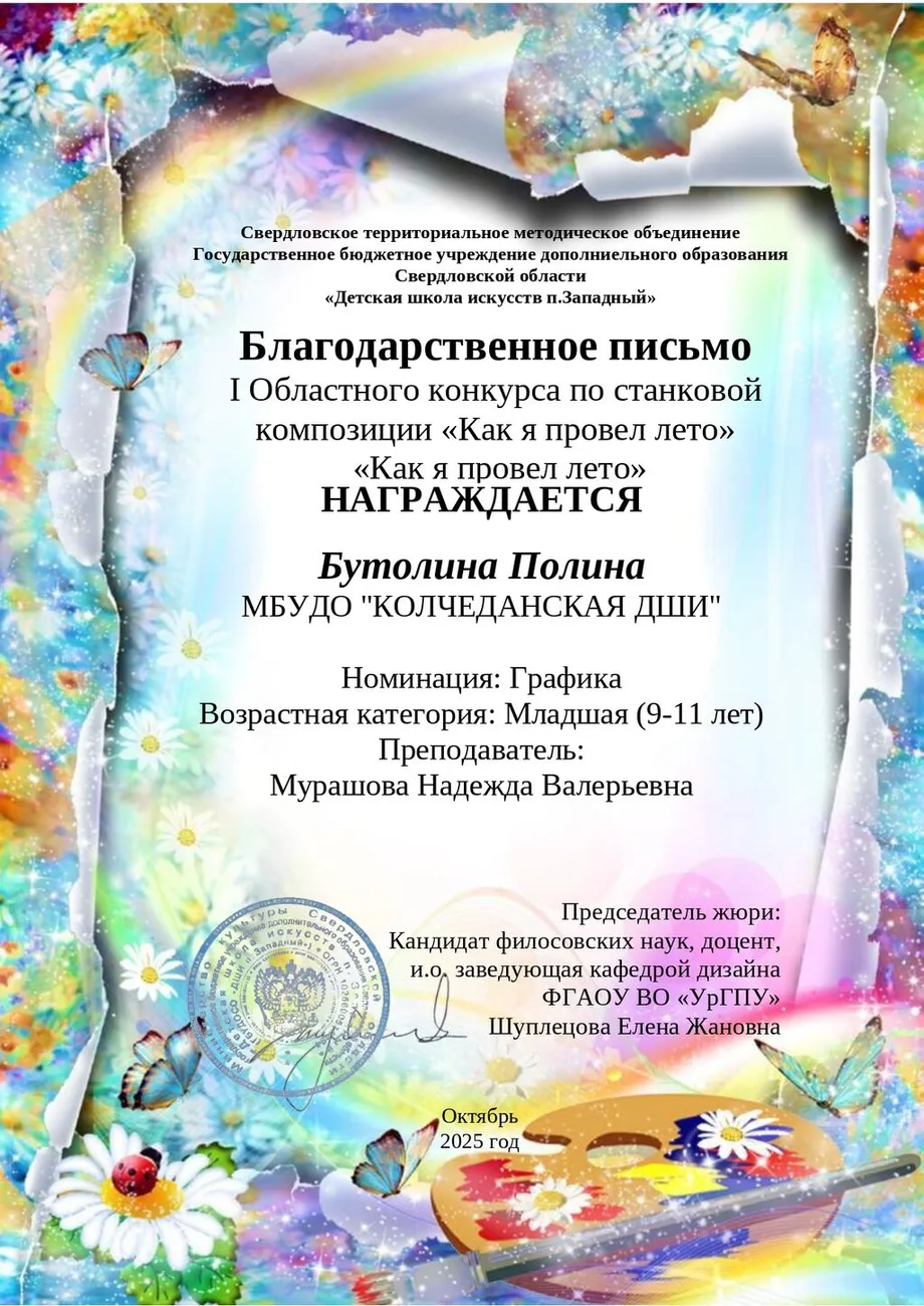 БП Бутолина Полина (МНВ)1