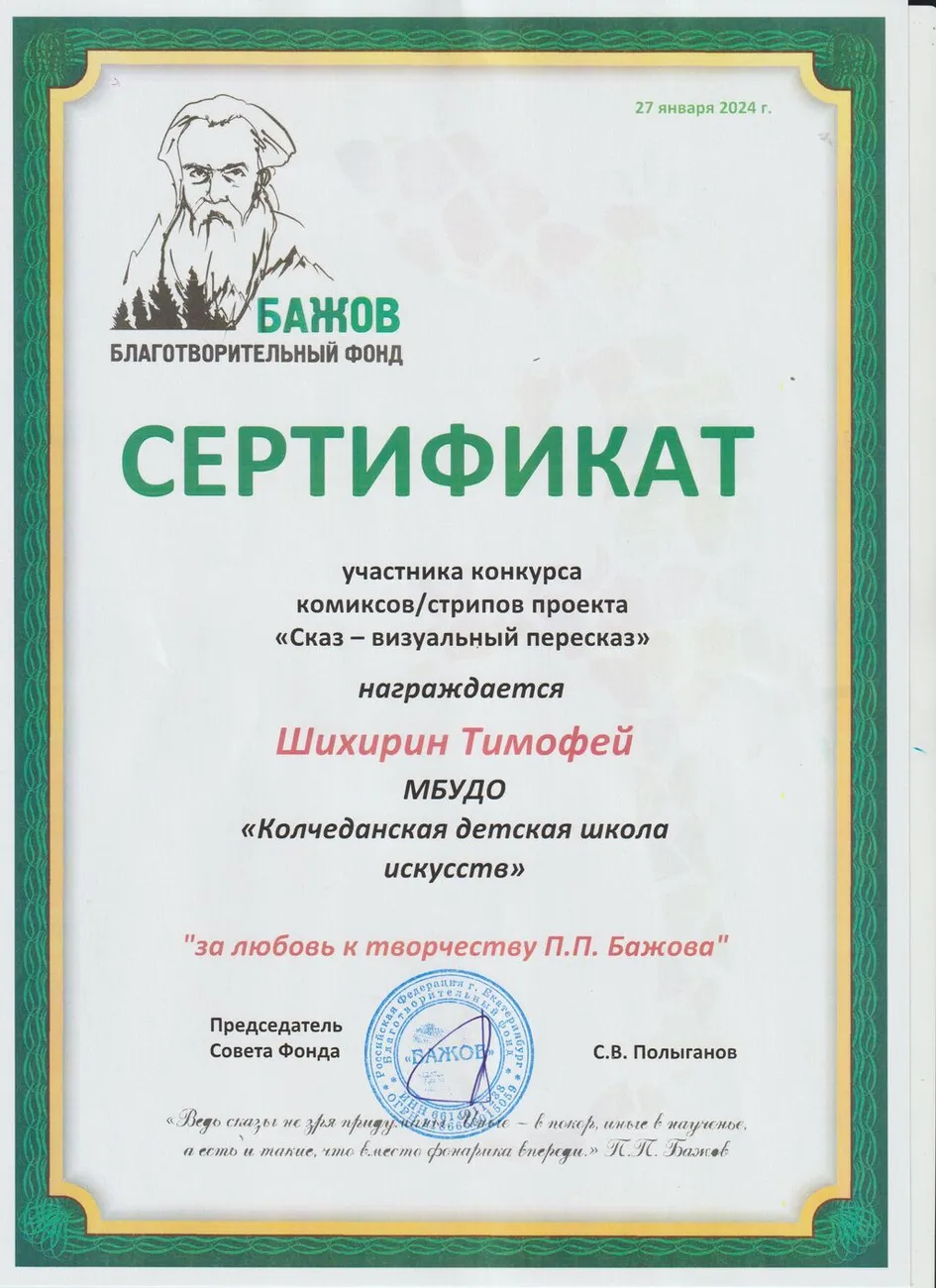 Тимофей Ш Бажов 001