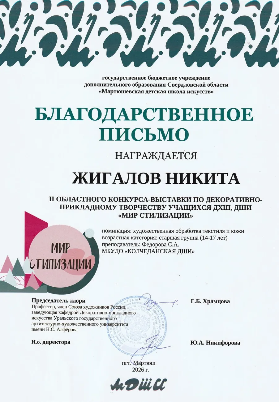 2026_БЛ_Мир стилизации_Жигалов Никита