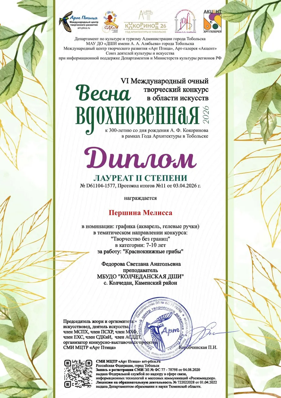 2026_Межд_2ст_Першина М