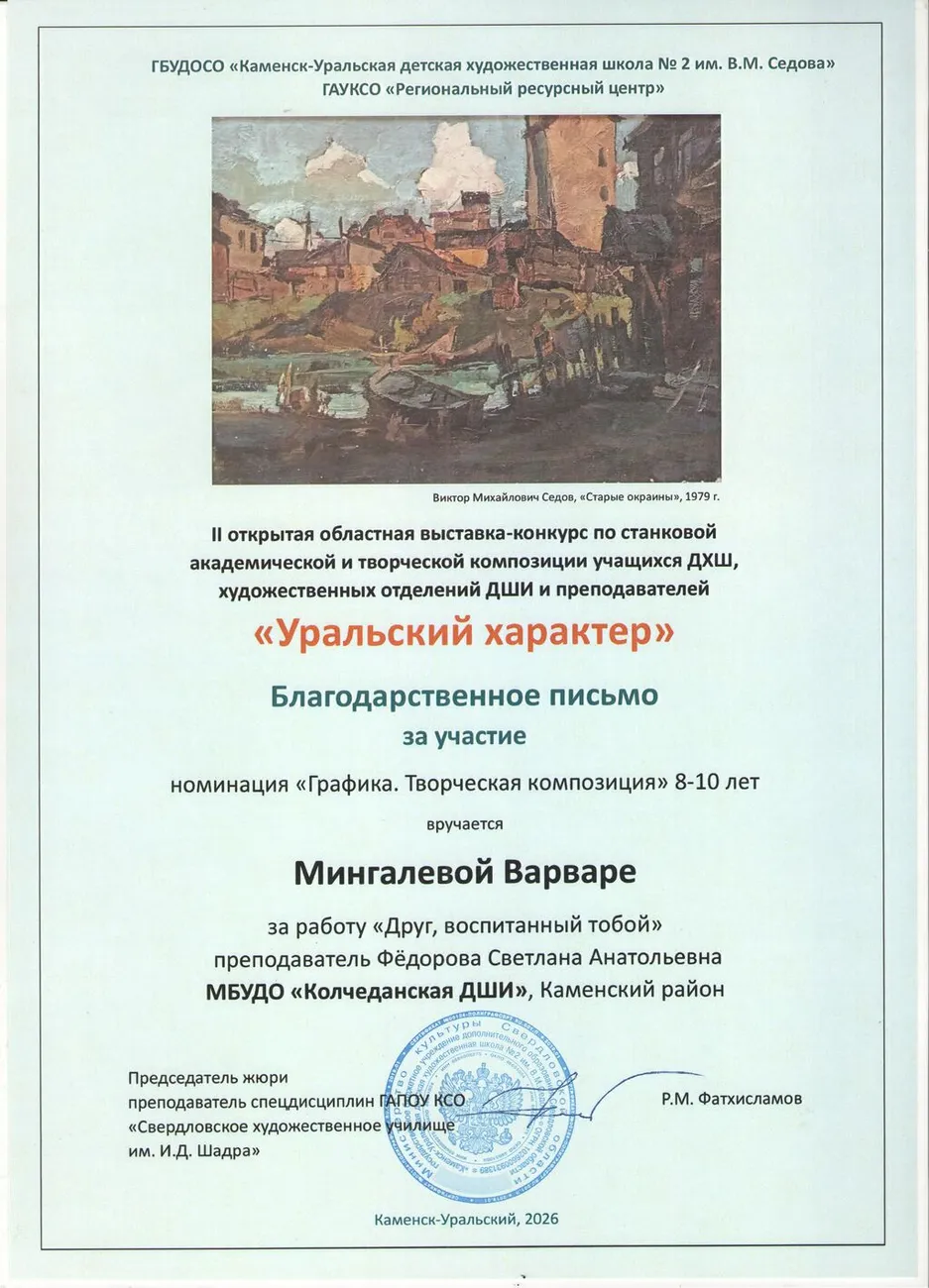 Мингалева Варвара_у_Колчедан