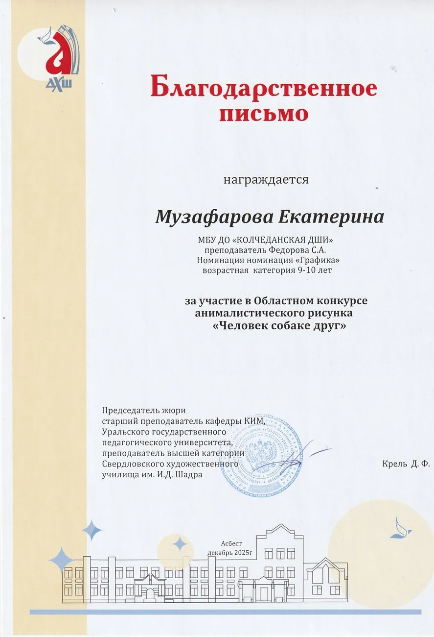 2025_Благ Обл_Музафарова Е_ФСА_Человек собаке друг
