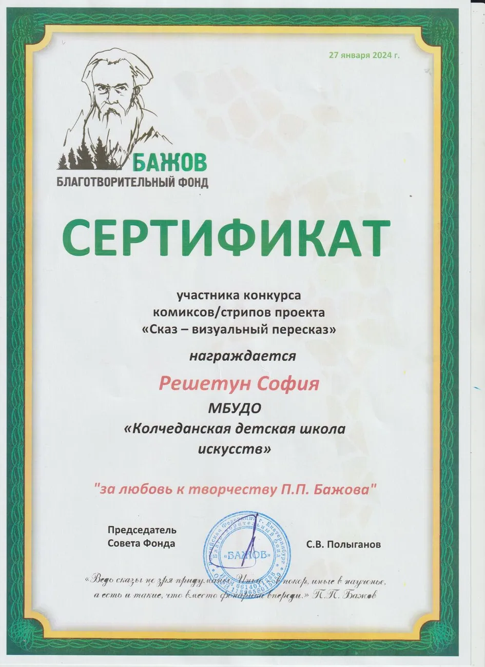 София Р Бажов 001