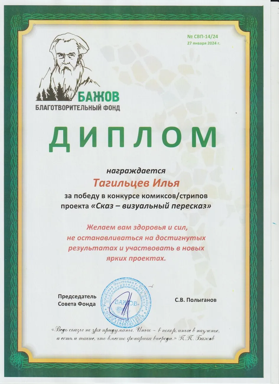 Илья Т Бажов 001