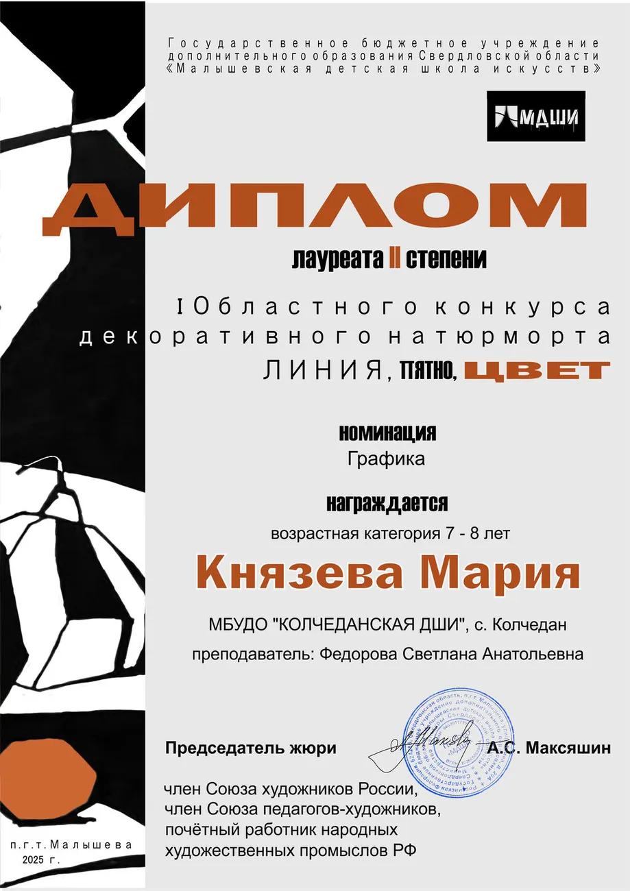 Лауреат 2 ст_Князева Мария