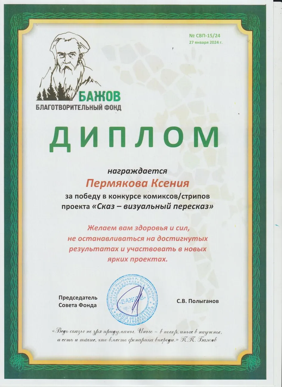 Ксюша Бажов 001