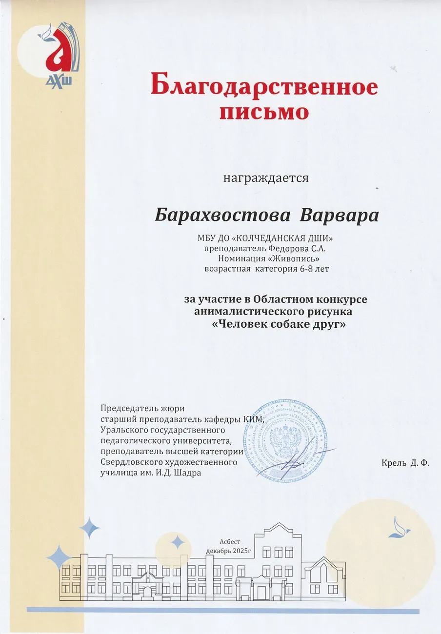 2025_Благ Обл_Барахвостова в_ФСА_Человек собаке друг