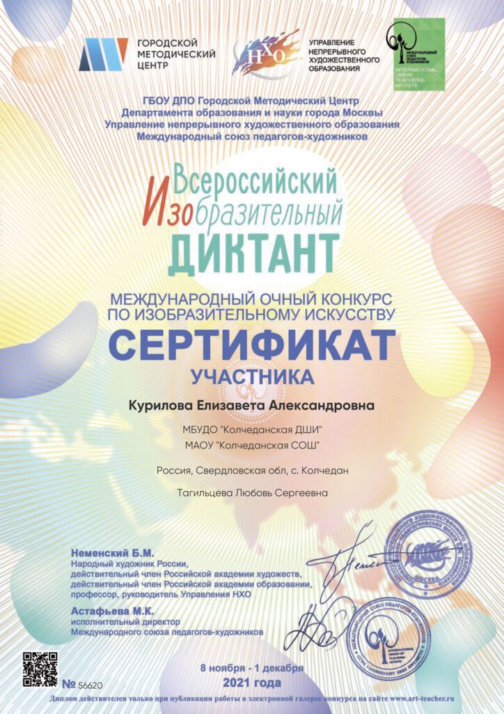 Лиза Курилова Сертификат ИЗО (ЛТС).jpg